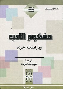 The Concept Of Literature And Other Studies
