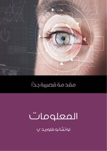 المعلومات