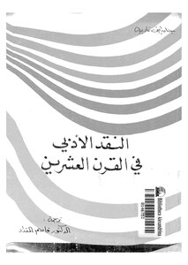 Literary Criticism In The Twentieth Century