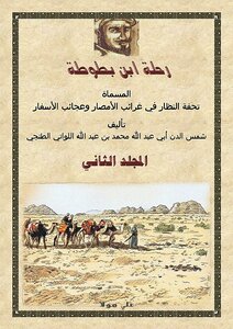 Ibn Battuta's Journey - Volume Two