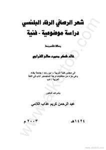 Al-rasafi Hair Al-rafa Al-balance