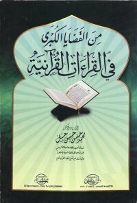 One Of The Major Issues In The Qur’anic Readings