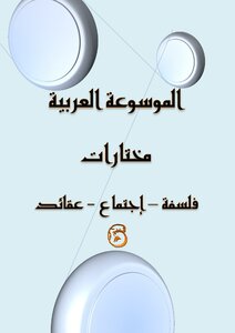 Arabic Anthology Encyclopedia - 6