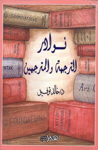 Translation Anecdotes And Translators
