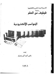 Electronic Computers