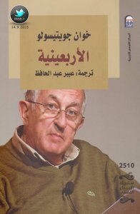 الأربعينية