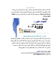 أضواء على مايكروسوفت وورد 2003