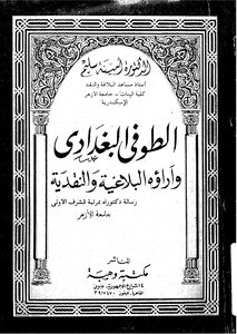 Al-tawfi Al-baghdadi And His Rhetorical And Critical Opinions