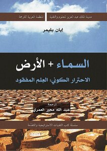 السماء والأرض