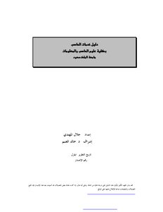 دليل نظام التشغيل Linux
