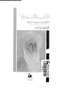 The New Yathrib Current Islamic Movements