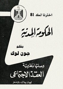 الحكومة المدنية