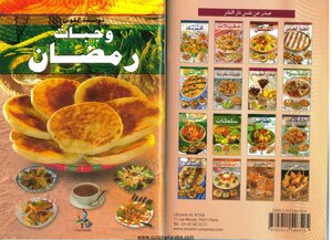 وجبات رمضان