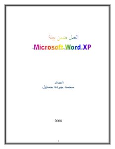 Basics Of Working In An Ms-word Environment