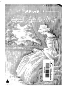 In Modern English Literature
