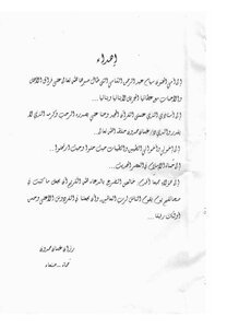 المخطوطات القرآنية في صنعاء من القرن الأول الهجري وحفظ القرآن الكريم