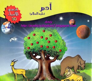 كتاب سلسلة قصص الأنبياء.. آدم عليه السلام pdf