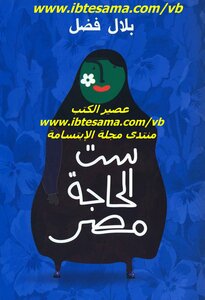 Sitt Haja Egypt