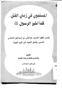 Muslims In The Time Of Temptation As The Prophet Told