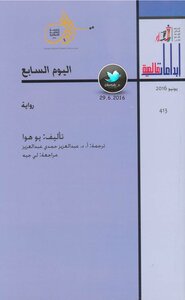 اليوم السابع