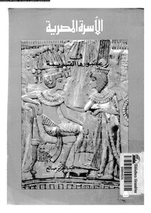 The Egyptian Family In Its Ancient Times