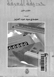 The Garden Of Knowledge Book One
