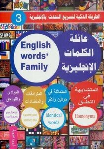 عائلة الكلمات الإنجليزية