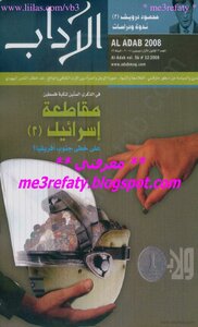 Al-adab Magazine - Issue 12 Of 2008