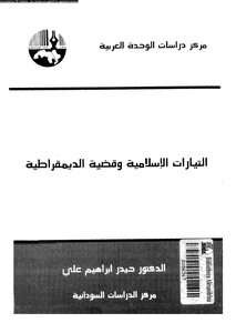Islamic Currents And The Issue Of Democracy