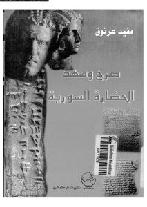 The Edifice And Cradle Of Syrian Civilization