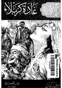 Ghada Karbala
