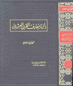 Encyclopedia Of The Encyclopedia Of The Twentieth Century