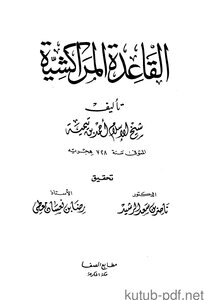 Al-qaida Al-marrakesh Al-safa Press