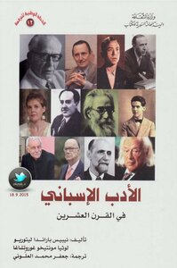 الأدب الأسباني في القرن العشرين