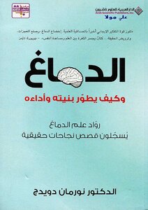 The Brain And How It Develops Itself - Its Structure And Performance