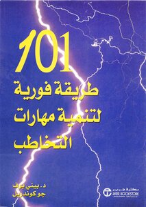 101 Instant Ways To Develop Speaking Skills