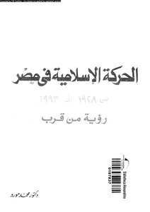 The Islamic Movement In Egypt From 1928 To 1993 - A Close-up View