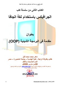 Graphics Using The Java Language - The Second Book