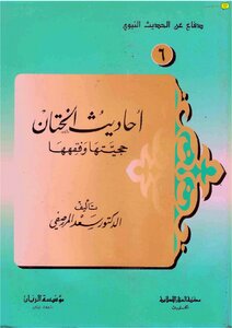 The Hadiths Of Circumcision Are Authentic And Fiqh