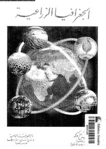 Agricultural Geography