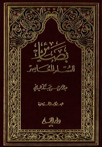 Insights For The Contemporary Muslim
