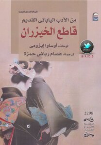 قاطع الخيزران