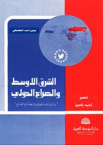 The Middle East And International Conflict