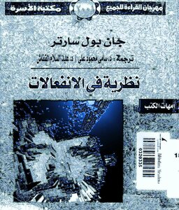 نظرية في الإنفعالات