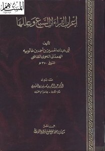 The Syntax Of The Seven Readings And Their Causes