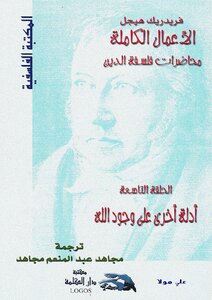 Lectures On Philosophy Of Religion Other Evidence For The Existence Of God