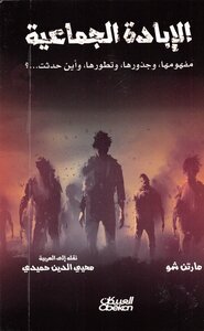 الإبادة الجماعية