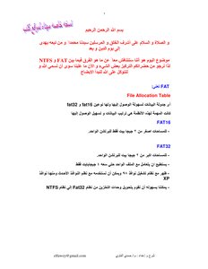 أنظمة التشغيل FAT_& NTFS