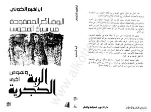 الربة الحجرية ونصوص أخرى