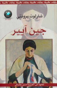 جين أير